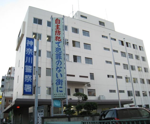 警察署・交番　神奈川警察署（警察署・交番）まで2220m