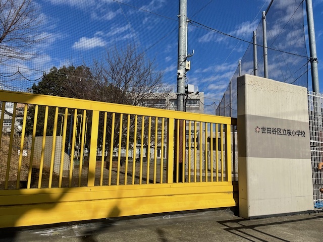 小学校　世田谷区立桜小学校（小学校）まで560m