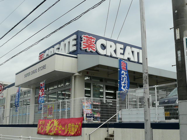 ドラックストア　クリエイトエス・ディー金沢釜利谷店（ドラッグストア）まで240m