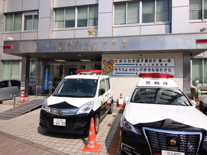 警察署・交番　上野警察署（警察署・交番）まで488m
