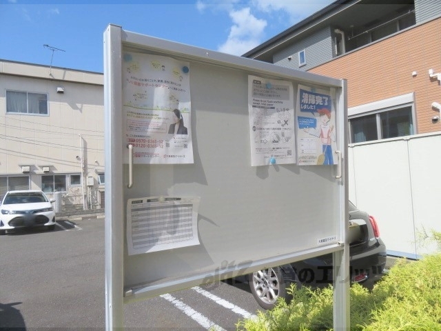 その他共有部分　掲示板