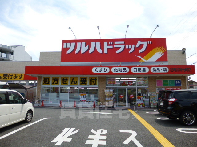 その他　ツルハドラッグ　尼崎武庫元町店（その他）まで819m