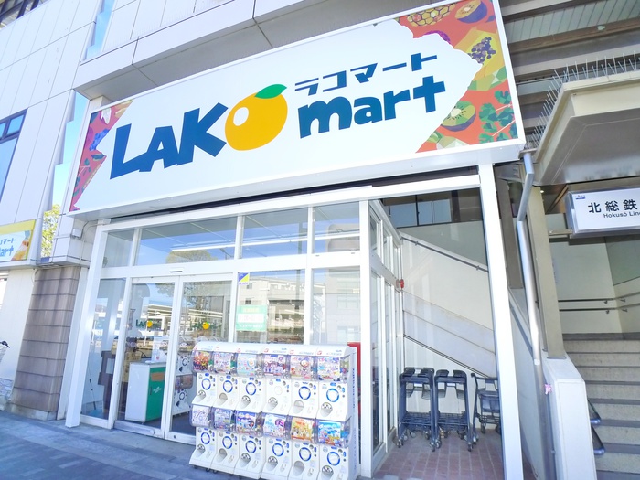 スーパー　ラコマート（スーパー）まで484m