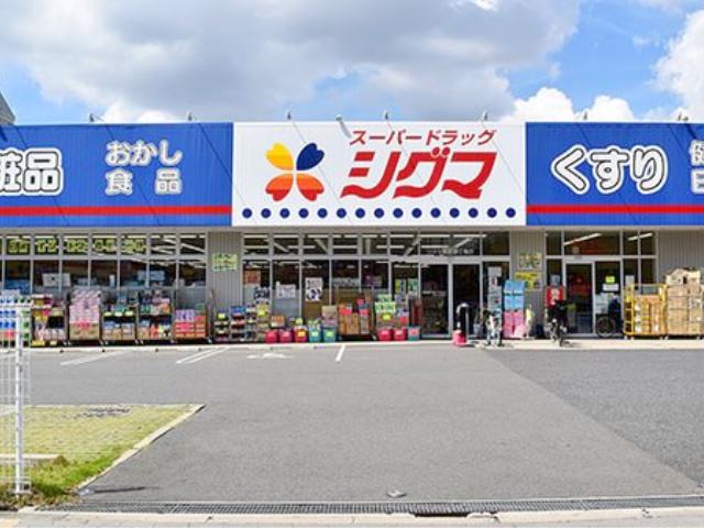 ドラックストア　スーパードラッグシグマ深江南店（ドラッグストア）まで638m