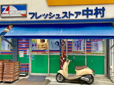 コンビニ　フレッシュストア中村（コンビニ）まで113m