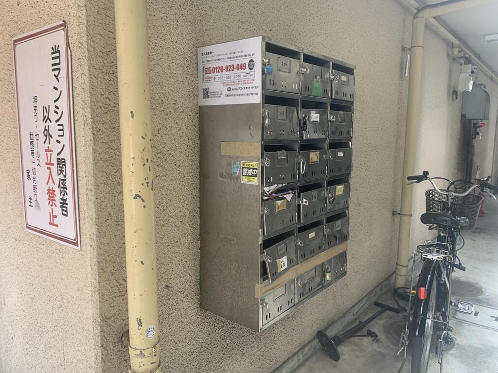 その他共有部分