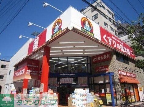 ドラックストア　くすりの福太郎（ドラッグストア）まで252m