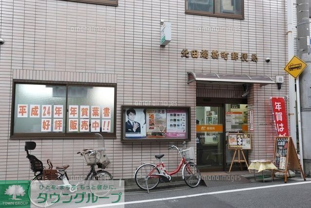 郵便局　北田端新町郵便局（郵便局）まで395m