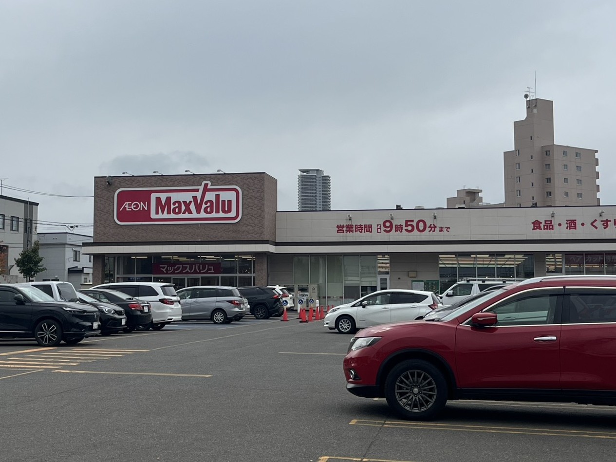 スーパー　マックスバリュ八軒5条店（スーパー）まで1074m