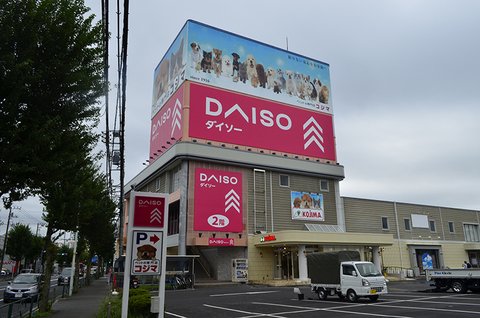 その他　ザ・ダイソー 花小金井店（その他）まで391m