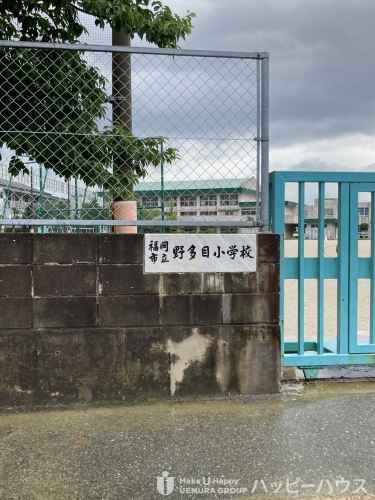 小学校　福岡市立野多目小学校（小学校）まで800m