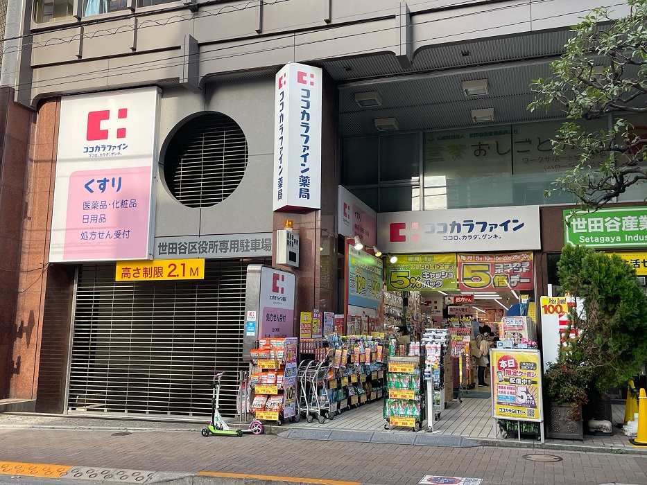 ドラックストア　ココカラファイン茶沢通り店（ドラッグストア）まで518m