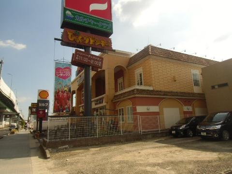 その他　びっくりドンキー豊山店（その他）まで395m