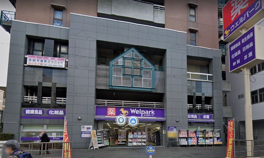 ドラックストア　ウェルパーク宮前平駅前店（ドラッグストア）まで510m