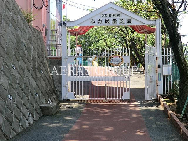 幼稚園・保育園　ふたば愛子園（幼稚園・保育園）まで598m