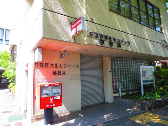 郵便局　江東区文化センター内郵便局（郵便局）まで780m