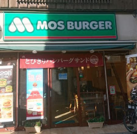 飲食店　モスバーガー戸越公園駅前店（飲食店）まで174m