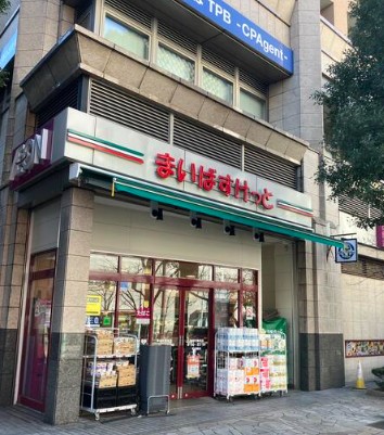 スーパー　まいばすけっと神田神保町店（スーパー）まで338m