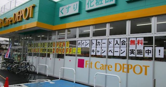ドラックストア　Fit　Care　DEPOT日吉5丁目店（ドラッグストア）まで771m