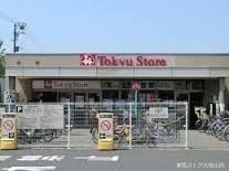 スーパー　株式会社東急ストア　大岡山店（スーパー）まで630m