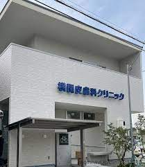 病院　横関皮膚科クリニック（病院）まで346m