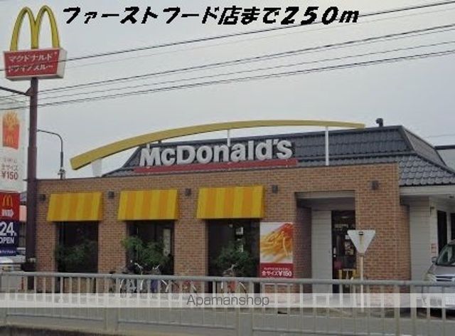 飲食店　マクドナルド（飲食店）まで250m