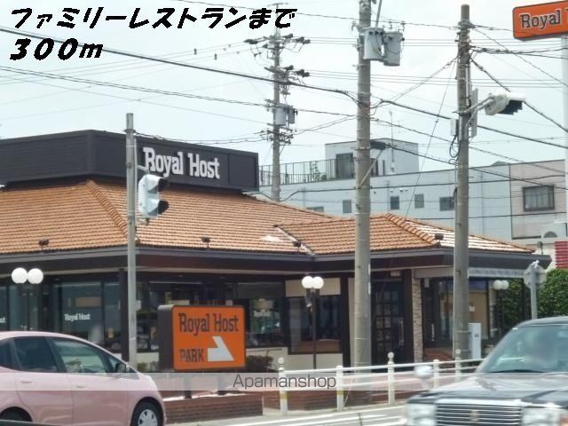 飲食店　ロイヤルホスト（飲食店）まで300m