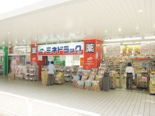その他　ミネドラッグ（その他）まで680m