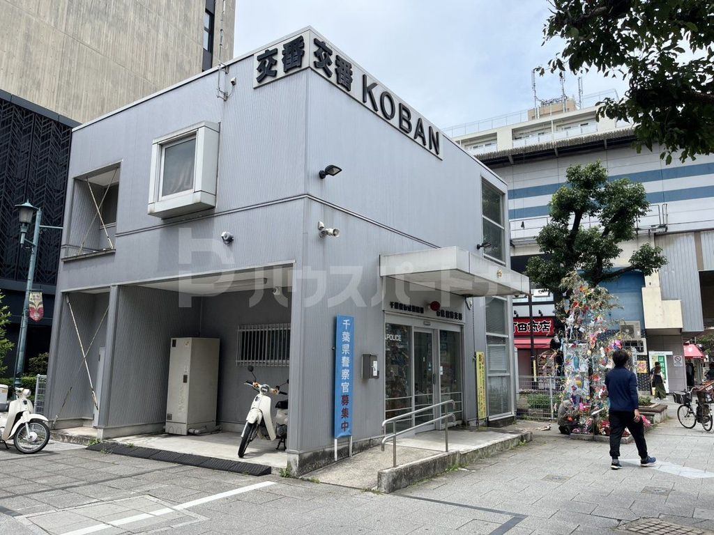 警察署・交番　行徳駅前交番（警察署・交番）まで830m