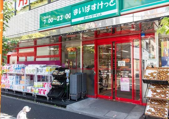 スーパー　まいばすけっと芝5丁目店（スーパー）まで398m
