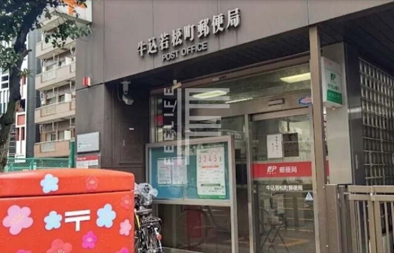 郵便局　牛込若松町郵便局（郵便局）まで499m