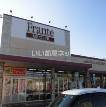 スーパー　ヤマナカ　安城フランテ館（スーパー）まで984m