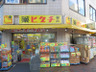 ドラックストア　薬ヒグチ 千駄木店（ドラッグストア）まで427m