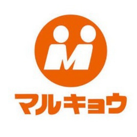 スーパー　マルキョウ雑餉隈店（スーパー）まで754m