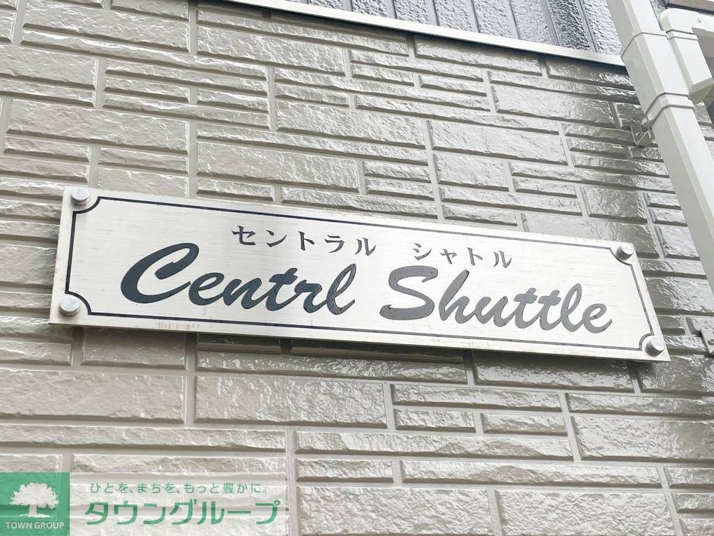 その他共有部分　★タウンハウジング蒲田店取り扱い★