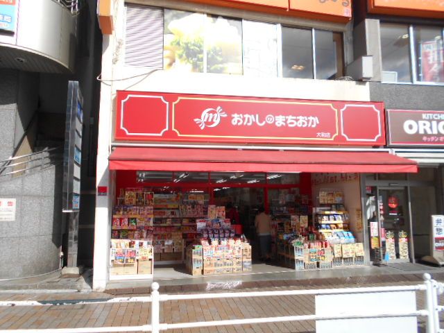 飲食店　おかしのまちおか大和店（飲食店）まで918m
