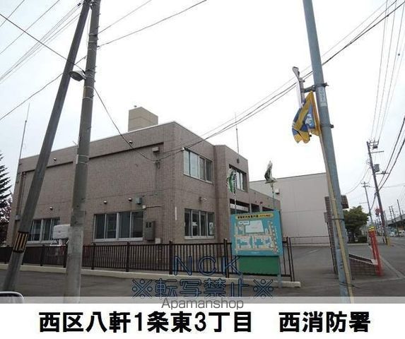 その他　札幌市消防局消防署西消防署八軒出張所（その他）まで207m