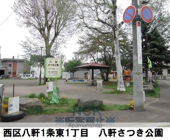 公園　さつき公園（公園）まで209m