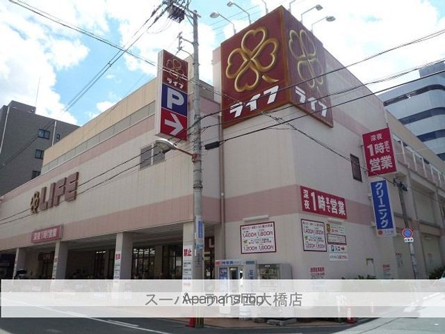 スーパー　ライフ（スーパー）まで80m