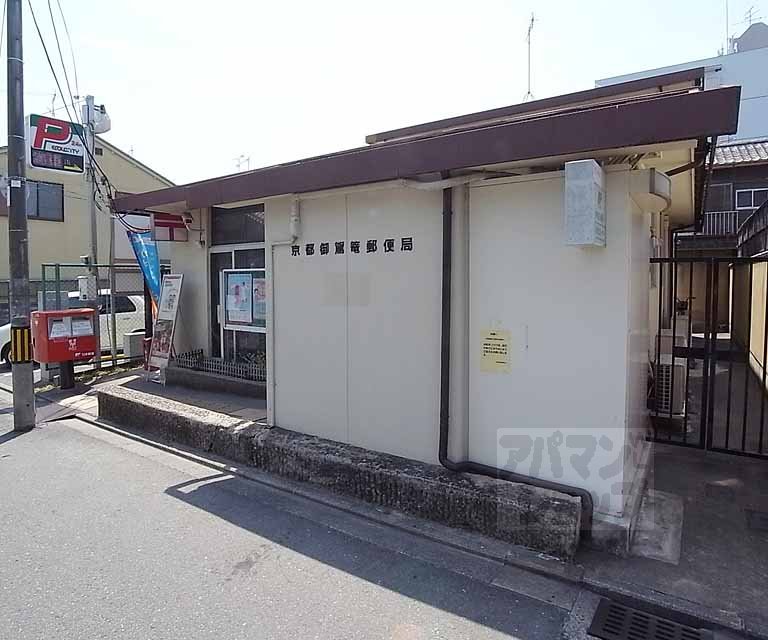 郵便局　京都御駕篭郵便局（郵便局）まで350m