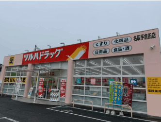 ドラックストア　ツルハドラッグ名取手倉田店（ドラッグストア）まで613m