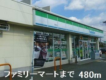 コンビニ　ファミリーマート（コンビニ）まで480m