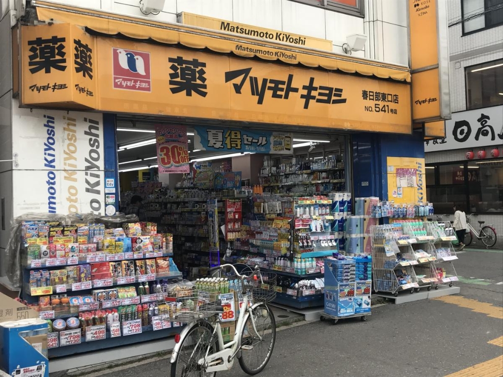 ドラックストア　マツモトキヨシ 春日部東口店（ドラッグストア）まで673m