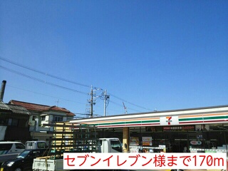 その他　セブンイレブン様まで170m