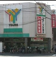 スーパー　ユアーズ天満店（スーパー）まで570m