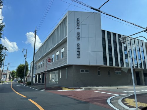 病院　多和田医院（病院）まで493m