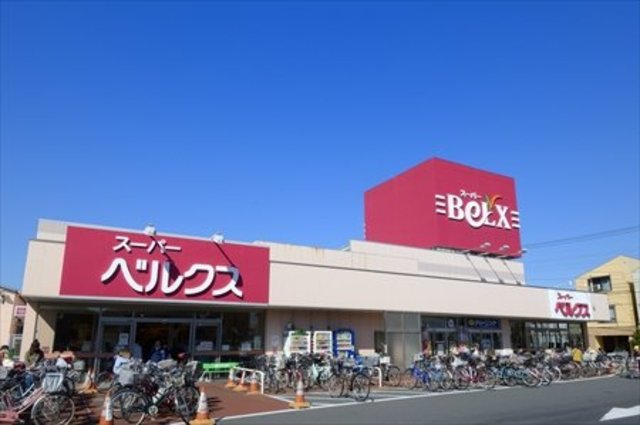 スーパー　ベルクス足立古千谷店（スーパー）まで520m