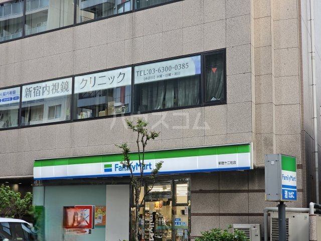 コンビニ　ファミリーマート 新宿十二社店（コンビニ）まで162m