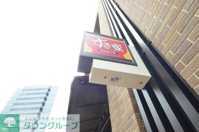飲食店　すき家南大井店（飲食店）まで293m