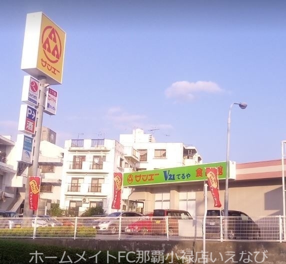 スーパー　サンエーV21てるや食品館（スーパー）まで234m